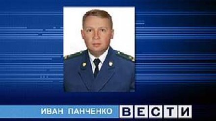 Иван Панченко назначен на должность прокурора Воронежа