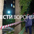 Врачи рассказали о состоянии пострадавших при взрыве самогонного аппарата в Воронеже