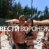 «Женю ввели в кому». Супруга пострадавшего при взрыве воронежца рассказала о ЧП