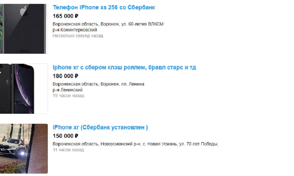 Воронежцы начали распродавать айфоны с установленным «СберБанком» – Новости  Воронежа и Воронежской области – Вести Воронеж