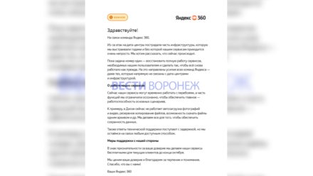 Плату за облачные сервисы Yandex Cloud и «Яндекс 360» отменили для воронежцев 