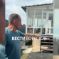 Поливал крышу из шланга. Воронежец рассказал о теракте ВСУ 11 августа