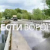 Автомобили начали проезжать по затопленному мосту у воронежского села Ступино