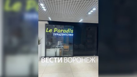 Без денег и отдыха. Воронежцы начали массово жаловаться на турагентство Le Paradis