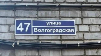 В Воронеже предложили переименовать улицу Волгоградскую