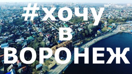 12 лучших фото воронежцев из соцсетей за неделю