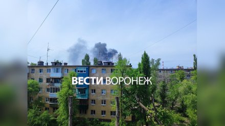 Воронежцы сообщили о мощном пожаре на Левом берегу
