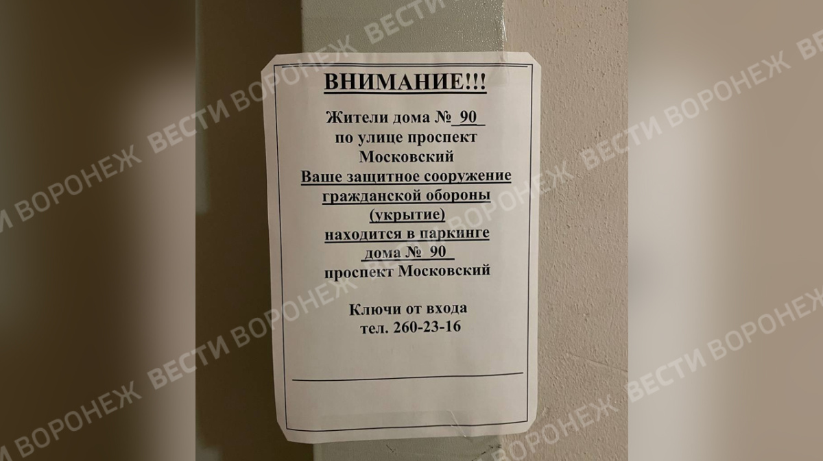 На подъездах в Воронеже расклеили объявления с адресами укрытий – Новости  Воронежа и Воронежской области – Вести Воронеж