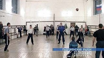 В Подгоренском районе начались соревнования по волейболу
