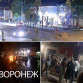 Драки, шум и секс на людях. Как ночной клуб сделал жизнь в Острогожске невыносимой