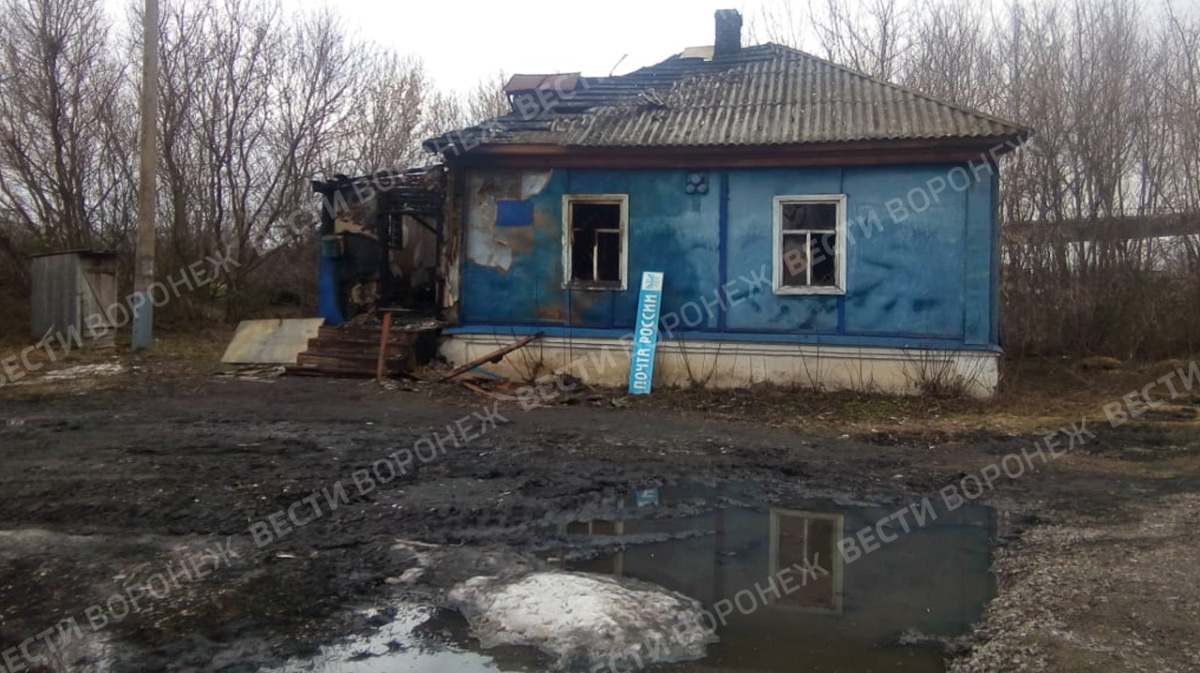 Пожар уничтожил отделение «Почты России» в воронежском селе | 07.04.2022 |  Воронеж - БезФормата