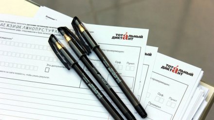 Курсы подготовки к Тотальному диктанту запустят в Воронеже после новогодних праздников