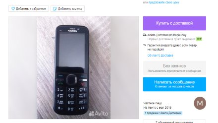  Воронежцы массово выставили на продажу кнопочные телефоны