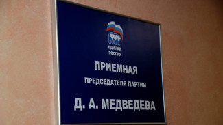 «Единая Россия» дала старт неделе приёмов граждан в Воронеже по вопросам образования