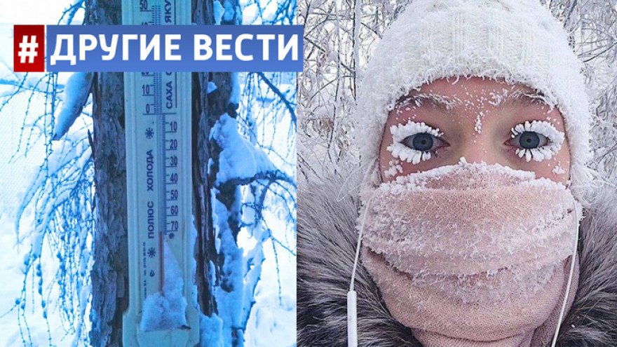 Выжить при -68: в Якутии на «полюсе холода» из-за аномальных морозов сломались термометры