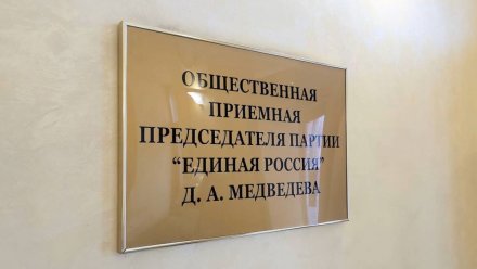 1500 воронежцев обратились в «Единую Россию» в рамках тематической недели приёмов по вопросам старшего поколения