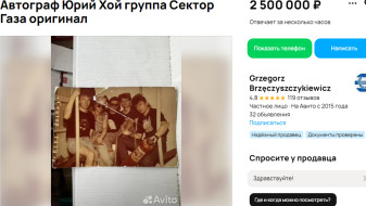 Автограф Юрия Хоя выставили на продажу за 2,5 миллиона в Воронеже