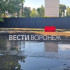 Канализационное «озеро» появилось в воронежском ЖК «Крымский квартал»