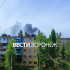 Воронежцы сообщили о мощном пожаре на Левом берегу