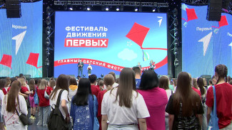 Воронеж присоединился к всероссийскому фестивалю «Движение первых»