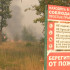 Воронежская область попала в зону риска по вероятности майских лесных пожаров
