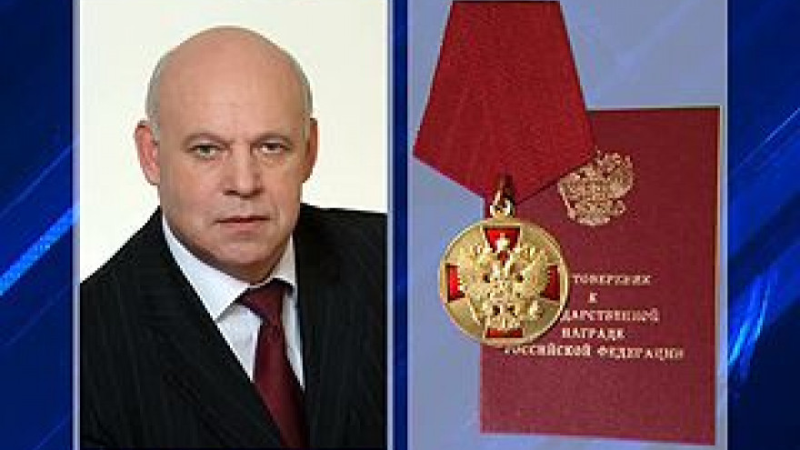 Владимир Ключников награждён медалью ордена "За заслуги перед отечеством I степени"