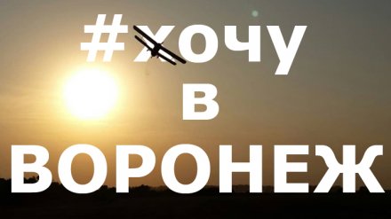 11 лучших фото воронежцев из социальных сетей за неделю