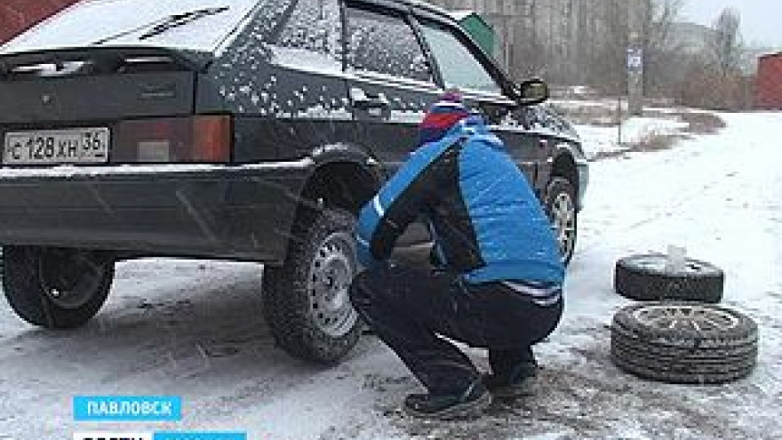 В Павловск пришла зима и заставила водителей переобуться
