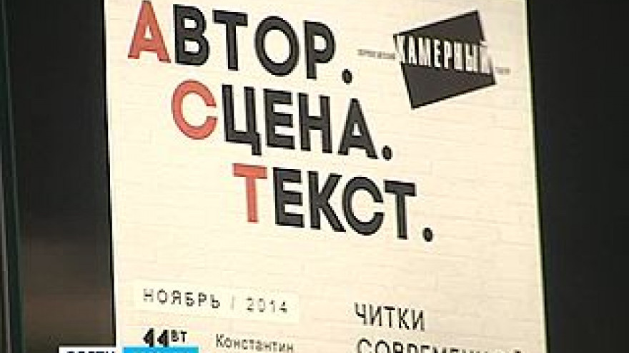 Драматурги в Камерном читают собственные пьесы без актёров