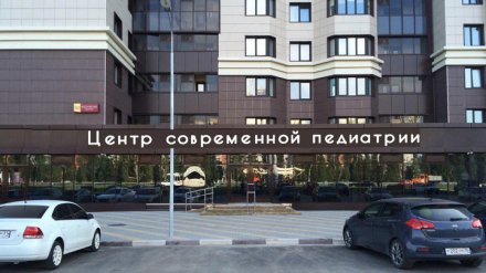 Центр Современной Педиатрии на Московском проспекте в Воронеже отметил двухлетие филиала