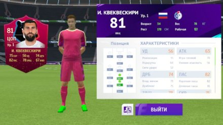 Воронежский «Факел» появился в популярной игре «Тотал Футбол»