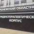 В воронежском онкодиспансере открылся радиотерапевтический корпус