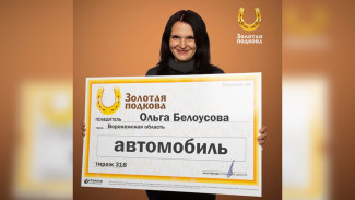 Многодетная мама из Воронежской области выиграла в лотерею автомобиль