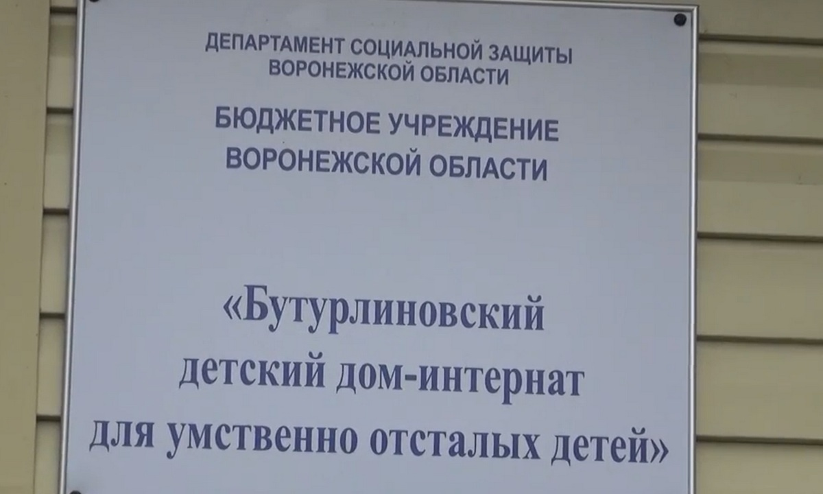 Супругов обвинили по делу об истязании детей в воронежском интернате –  Новости Воронежа и Воронежской области – Вести Воронеж