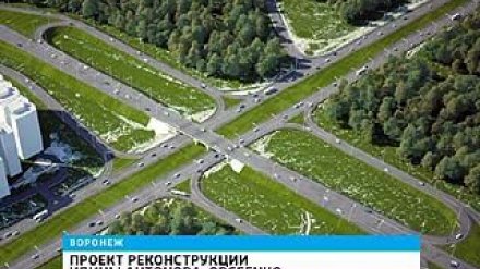 В Воронеже появятся сразу три крупных транспортных развязки и несколько подземных парковок