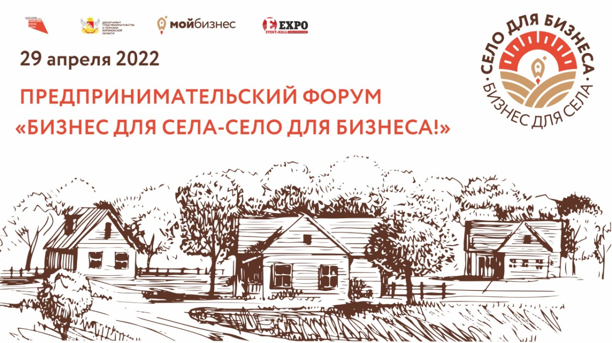 Бизнес проекты для села В Воронеже пройдёт ежегодный предпринимательский форум о бизнесе в селе - Новост