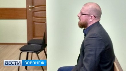 Обвиняемый в коррупции экс-главный архитектор Воронежа попросил прощения у всех, кого обидел