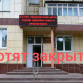 Воронежский центр планирования семьи и репродукции оказался под угрозой закрытия