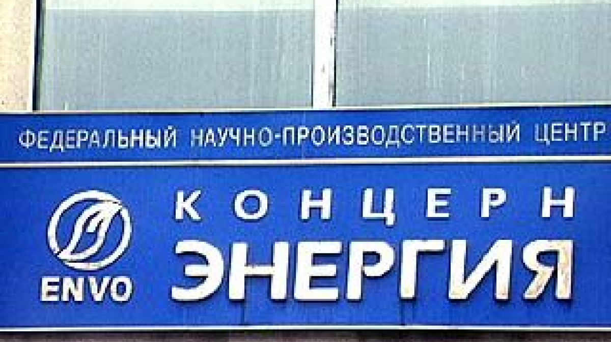 Номер телефона энергетика. Завод энергия Воронеж. НПК энергия. Энергия-2 научно-производственный кооператив. ЗАО НПП энергия лого.