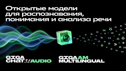 ИИ-помощник ГигаЧат теперь распознает эмоции и находит нужные моменты в длинных аудио