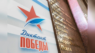 «Диктант Победы» напишут более чем в 40 странах мира