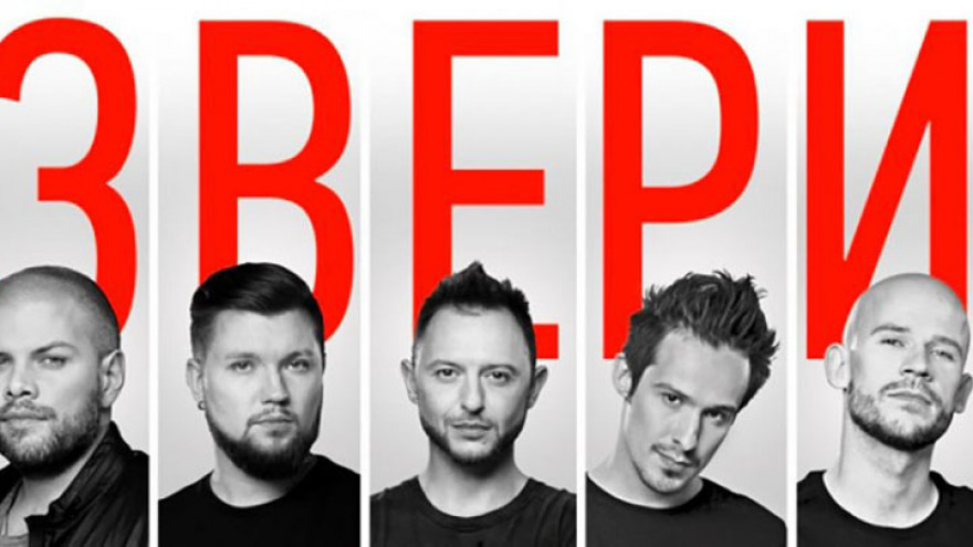 Друзья «Вести Воронеж» получат бесплатные билеты на концерт группы «Звери»