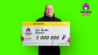 Менеджер из Воронежа выиграл 5 миллионов после вещего сна