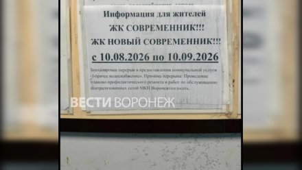 Жильцов воронежского ЖК на месяц оставили без горячей воды