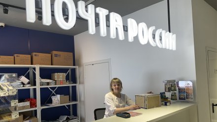 В Воронежской области модернизировали 34 отделения «Почты России»