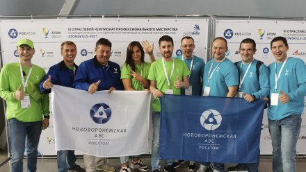 Сотрудники Нововоронежской АЭС выступят на чемпионате по профмастерству AtomSkills-2021