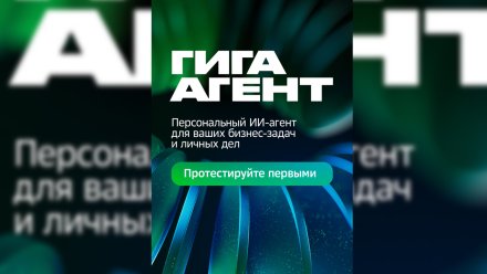 Сбер представил первого в России автономного универсального ИИ-агента 