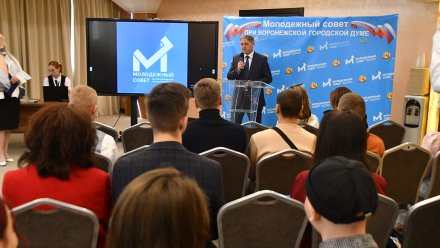 Андрей Соболев принял участие в форуме Молодёжного совета при Воронежской гордуме