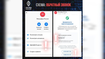 Воронежцев предупредили о мошеннической схеме с «обратным звонком» от Минцифры