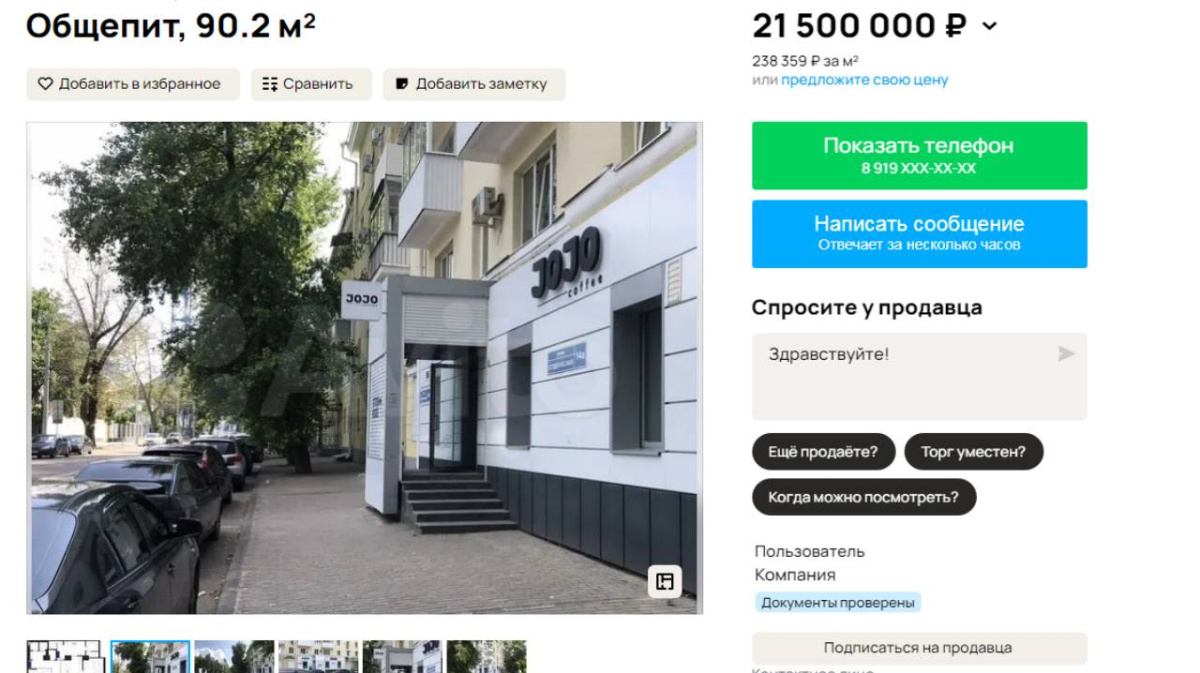 В центре Воронежа выставили на продажу помещение кофейни за 21,5 млн |  11.09.2023 | Воронеж - БезФормата